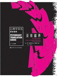没有疆界 (中国人民大学出版社 2012)