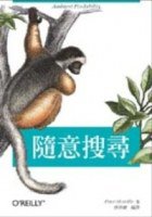 隨意搜尋 (歐萊禮 2007)