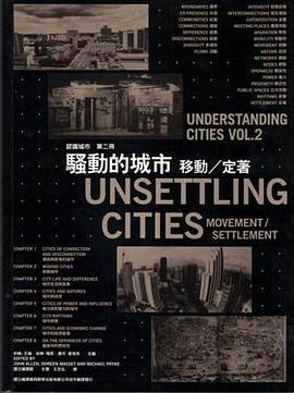 騷動的城市: 移動/定著