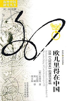 欧几里得在中国