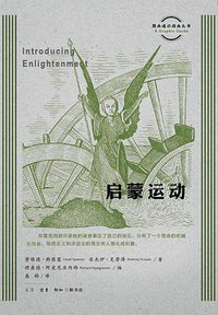 启蒙运动 (生活·读书·新知三联书店 2016)