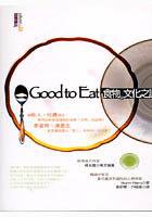 食物与文化之谜 (書林 2005)