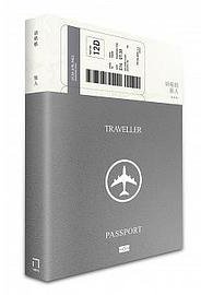 旅人 (八旗文化 2014)