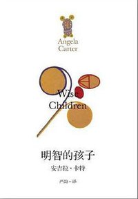 明智的孩子 (河南大学出版社 2016)