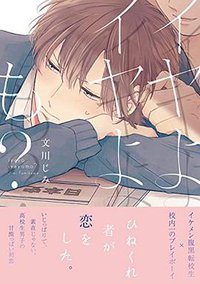 イヤよイヤよも? (ふゅーじょんぷろだくと 2016)