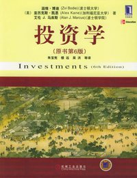 投资学 (机械工业出版社 2005)