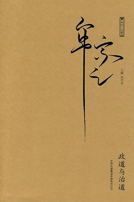 政道与治道