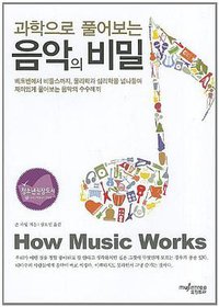 How Music Works (Mujin Tree 2012)