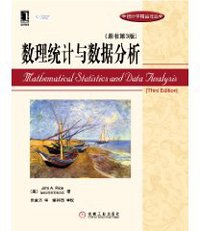 数理统计与数据分析 (机械工业出版社 2011)