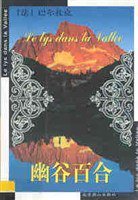 幽谷百合 (北京燕山出版社 2000)
