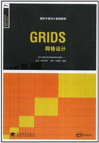 网格设计