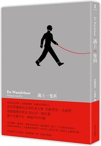 遇上一隻狗 (新雨出版社 2014)