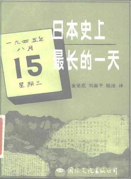 日本史上最长的一天