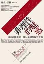 非理性的魅惑 (立緒 2006)