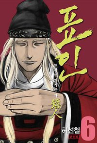 표인 6 (대원씨아이 2019)