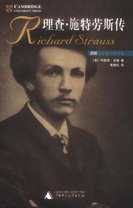 理查・施特劳斯传