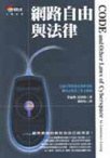 網路自由與法律 (商周出版社 2002)
