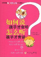 如何说孩子才会听，怎么听孩子才肯说 (中信出版社 2007)