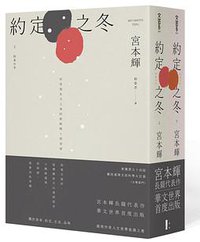 約定之冬 (青空文化 2018)