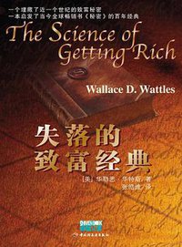 失落的致富经典 (2008)