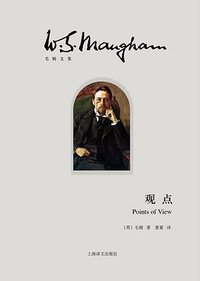 观点 (上海译文出版社 2015)