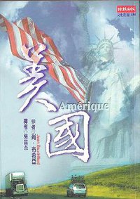 美國 (時報文化 1999)