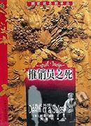 推销员之死 (中国对外翻译出版公司 1999)