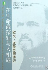 在生命最深处与人相遇 (机械工业 2010)