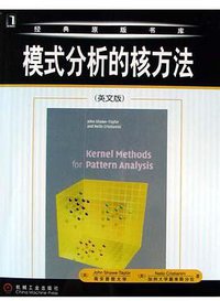 模式分析的核方法 (机械工业出版社 2005)