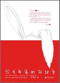 给长耳兔的36封信