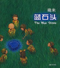 蓝石头 (现代出版社 2010)