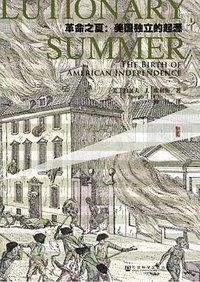 革命之夏 (社会科学文献出版社 2016)