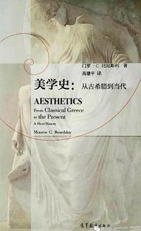 美学史 (高等教育出版社 2017)