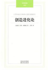 创造进化论 (凤凰出版传媒集团，译林出版社 2011)