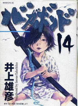 バガボンド（14）