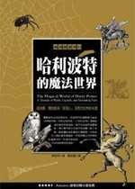哈利波特的魔法世界 (貓頭鷹 2002)