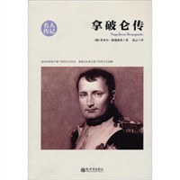 拿破仑传