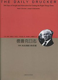 德鲁克日志 (上海译文出版社 2014)