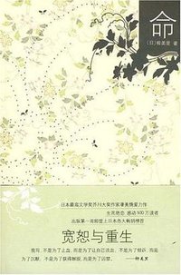 命 (南海出版公司 2009)