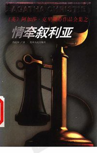 情牵叙利亚 (贵州人民出版社 1998)