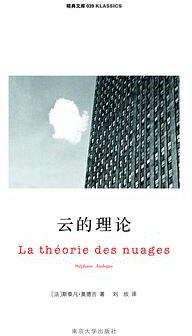 云的理论 (南京大学出版社 2011)