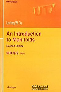 流形导论 (世界图书出版公司北京公司 2015)