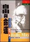 自由與命運 (立緒 90)