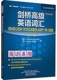 剑桥"英语在用"丛书 (外语教学与研究出版社,剑桥大学出版社 2011)