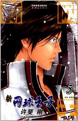 新网球王子 05