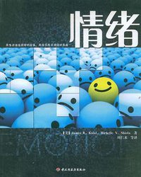 情绪 (中国轻工业出版社 2009)