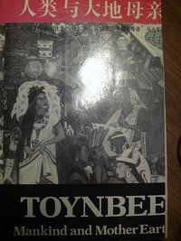 人类与大地母亲 (上海人民出版社 1992)