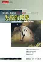 失控的世界 (時報文化 2001)