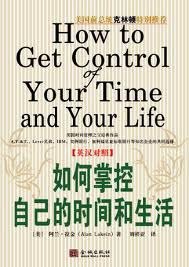 如何掌控自己的时间和生活