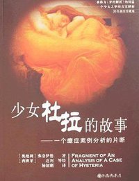 少女杜拉的故事 (九州出版社 2008)